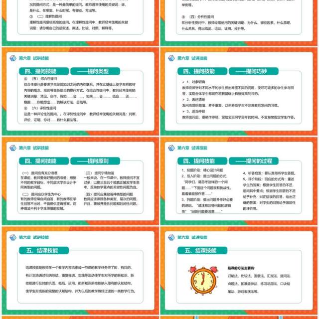 卡通风教师招聘考试面试讲义培训介绍PPT模板