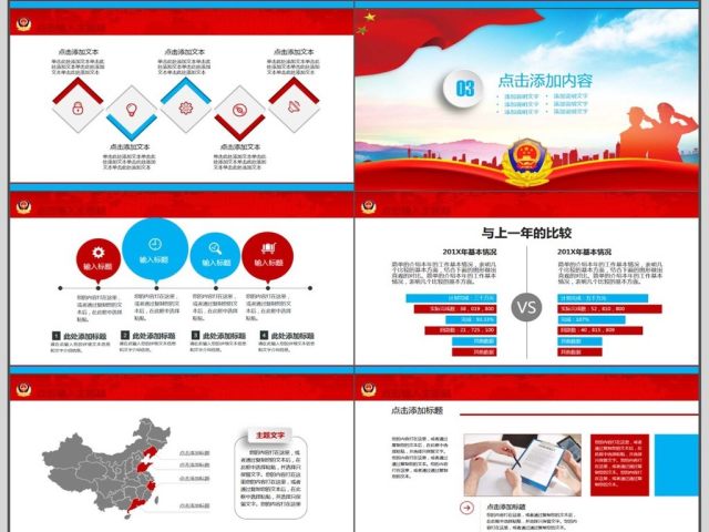 警察公安派出所PPT