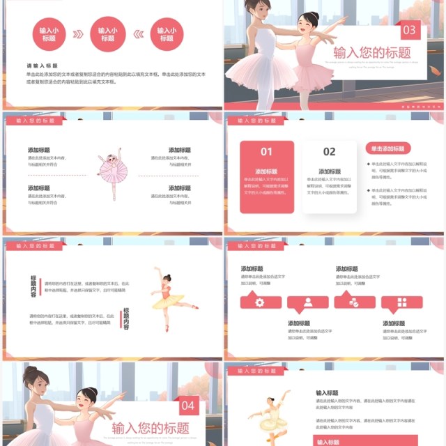 粉色插画风舞蹈暑假培训班PPT模板 粉色插画风舞蹈暑假培训班PPT模板