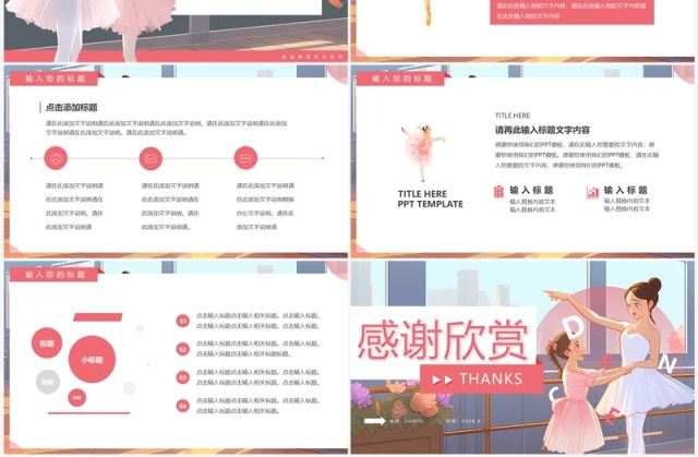 粉色插画风舞蹈暑假培训班PPT模板 粉色插画风舞蹈暑假培训班PPT模板
