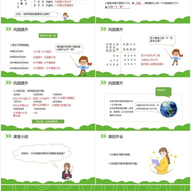 部编版四年级数学上册亿以内数的读法课件PPT模板 部编版四年级数学上册亿以内数的读法课件PPT模板
