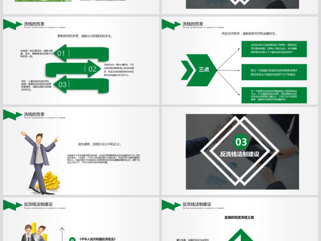 原创银行政府公安反洗钱知识宣传培训PPT模板