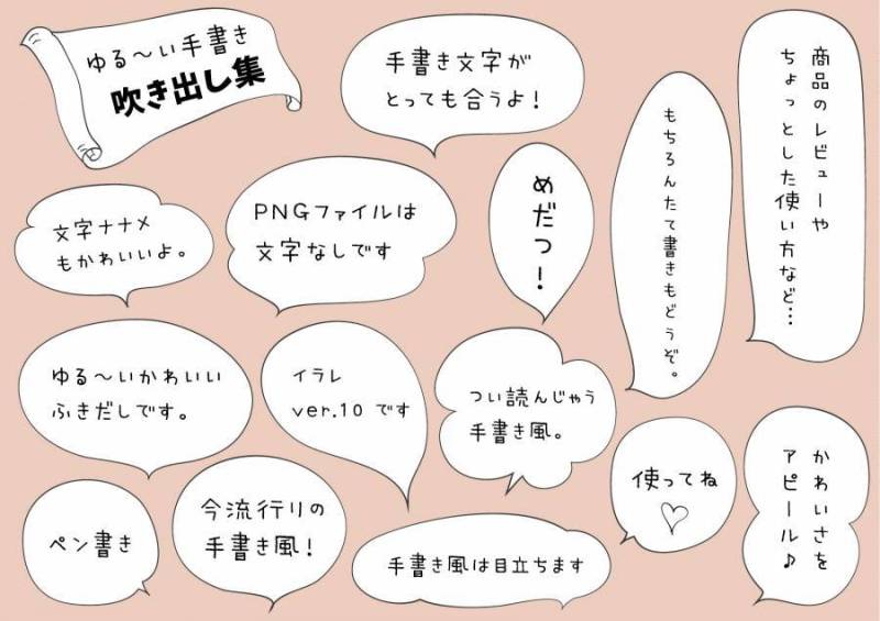 手写的讲话泡泡集合