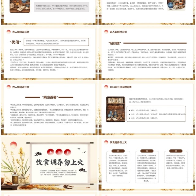 黄色中国风三伏天健康教育PPT模板 黄色中国风三伏天健康教育PPT模板