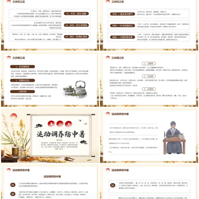 黄色中国风三伏天健康教育PPT模板 黄色中国风三伏天健康教育PPT模板