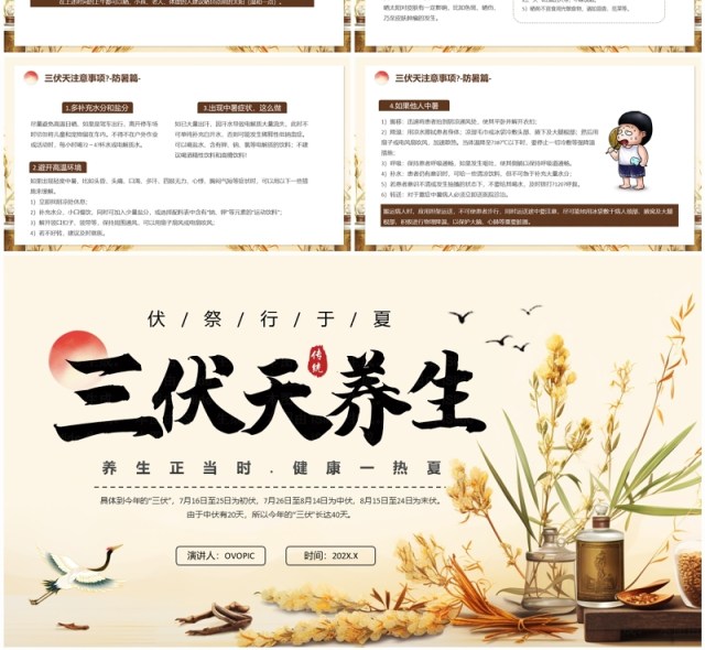 黄色中国风三伏天健康教育PPT模板 黄色中国风三伏天健康教育PPT模板