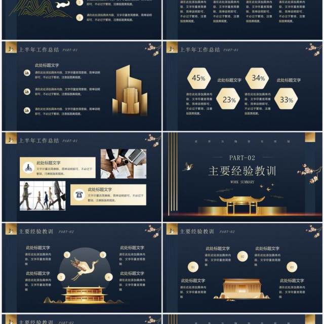 蓝色新中式房地产行业工作总结PPT模板 蓝色新中式房地产行业工作总结PPT模板