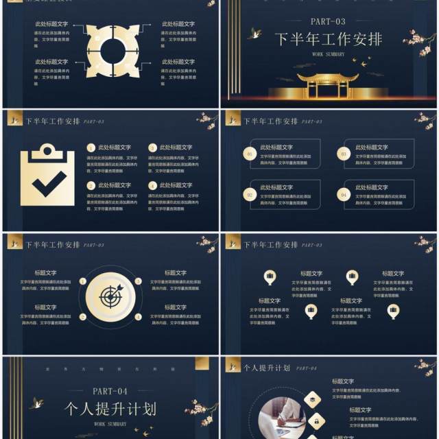 蓝色新中式房地产行业工作总结PPT模板 蓝色新中式房地产行业工作总结PPT模板