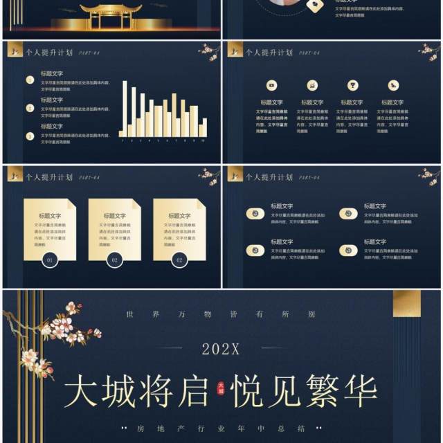 蓝色新中式房地产行业工作总结PPT模板 蓝色新中式房地产行业工作总结PPT模板