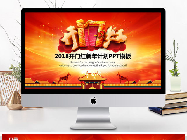 2018开门红新年工作计划PPT模板 2018开门红新年工作计划PPT模板