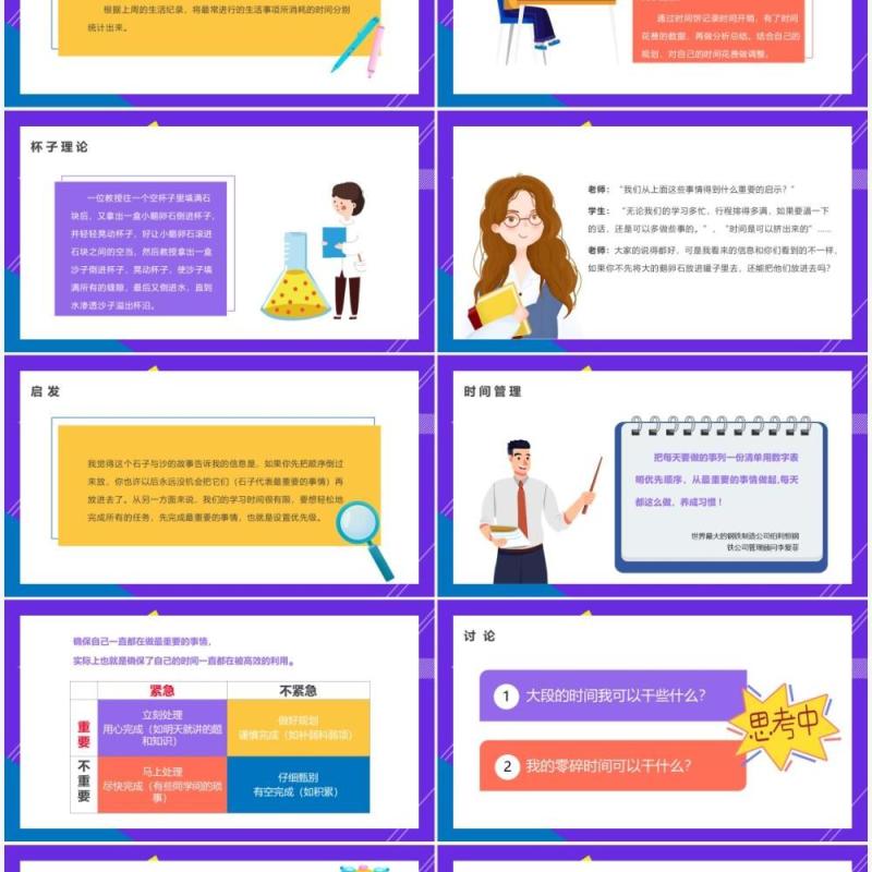 插画简约风如何做好时间管理主题班会PPT模板