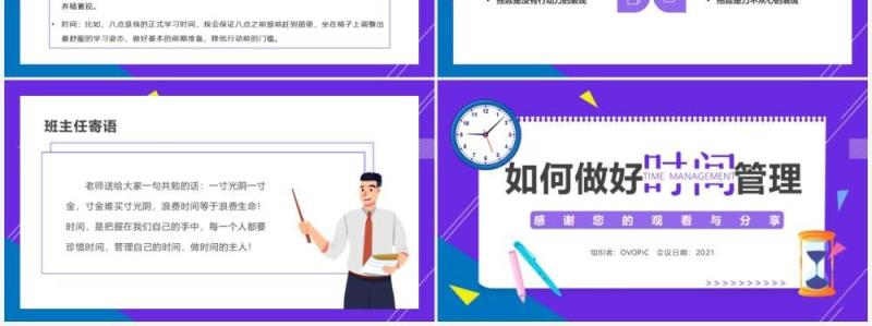 插画简约风如何做好时间管理主题班会PPT模板