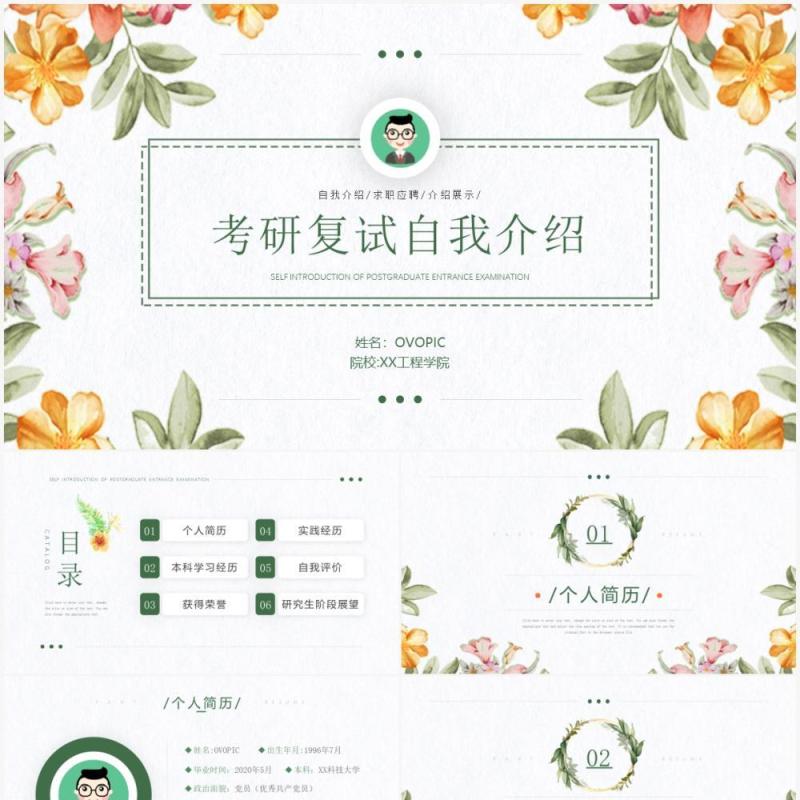 绿色简约风考研复试自我介绍动态PPT模板