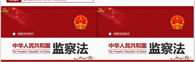 中华人民共和国监察法学习解读 中华人民共和国监察法学习解读