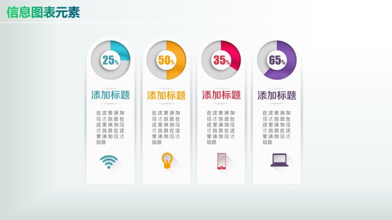 彩色PPT信息图表元素2-10