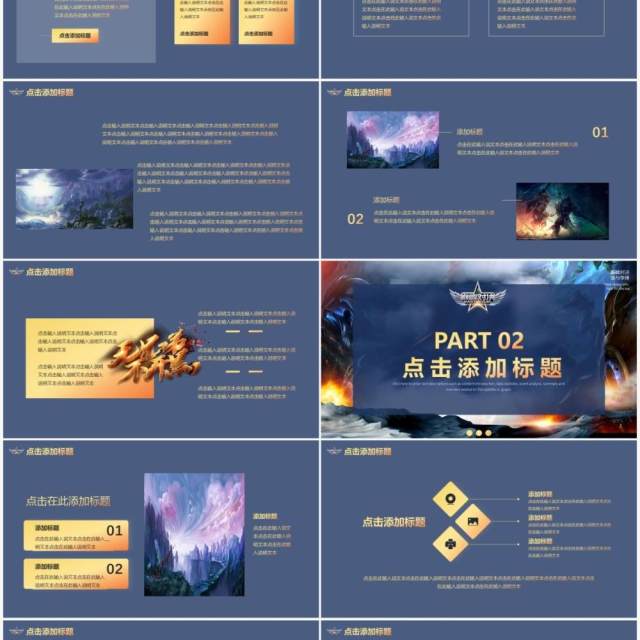 蓝色创意无兄弟不开黑游戏通用PPT模板 蓝色创意无兄弟不开黑游戏通用PPT模板