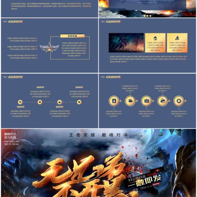 蓝色创意无兄弟不开黑游戏通用PPT模板 蓝色创意无兄弟不开黑游戏通用PPT模板