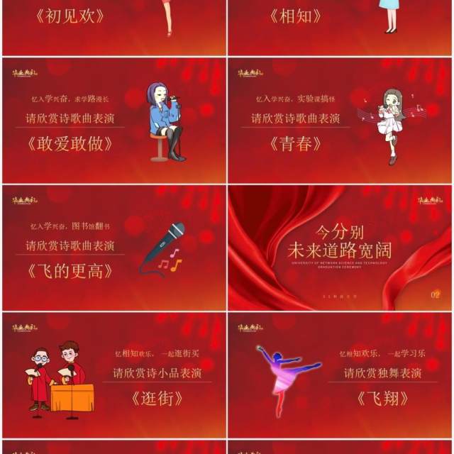 红色简约风学校毕业典礼活动策划PPT模板 红色简约风学校毕业典礼活动策划PPT模板