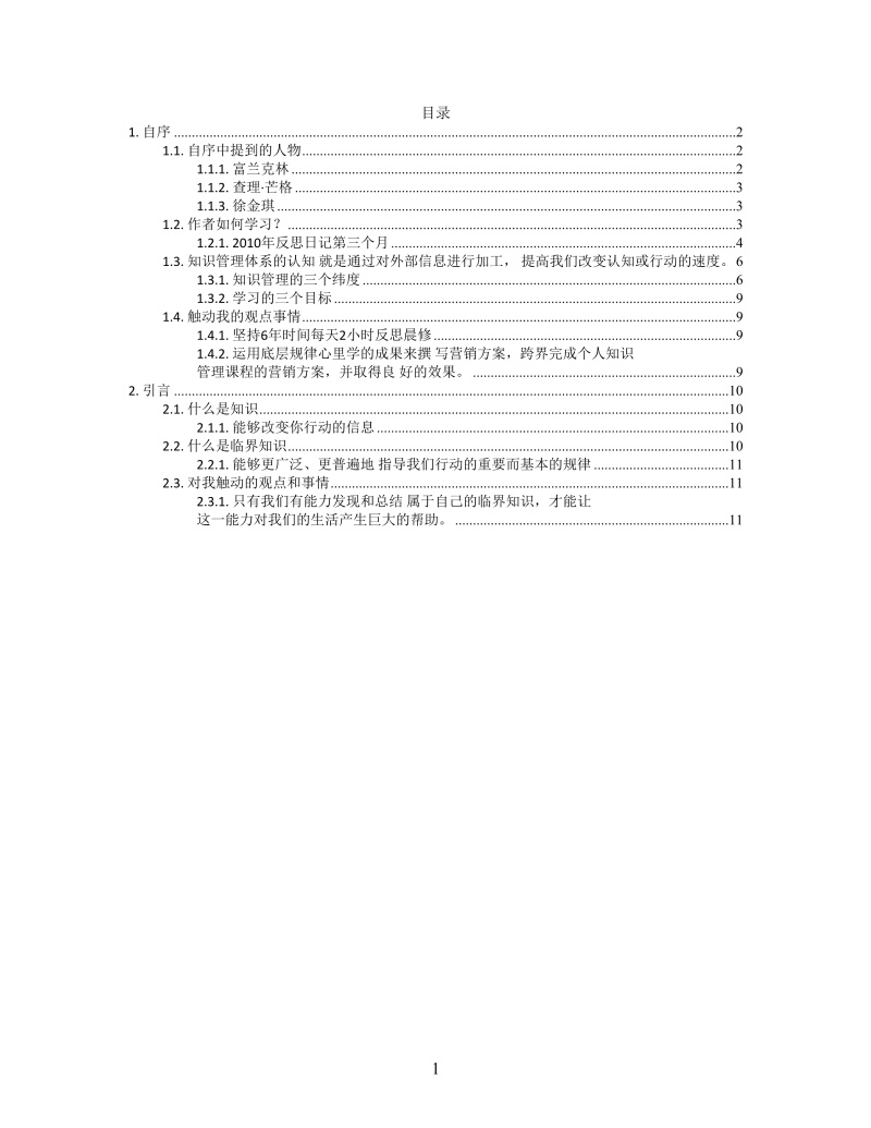 思维导图好好学习XMind模板