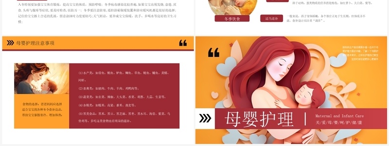 黄色剪纸风母婴护理关爱健康PPT模板