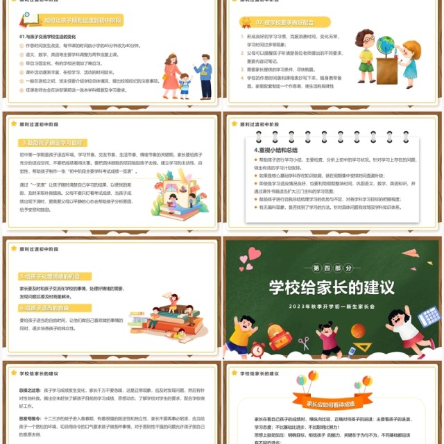 绿色卡通风初中开学家长会PPT模板 绿色卡通风初中开学家长会PPT模板