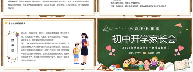 绿色卡通风初中开学家长会PPT模板 绿色卡通风初中开学家长会PPT模板