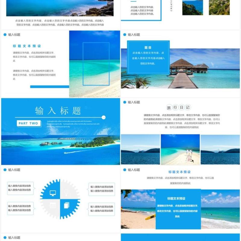 蓝色简约风旅游行业通用动态PPT模板