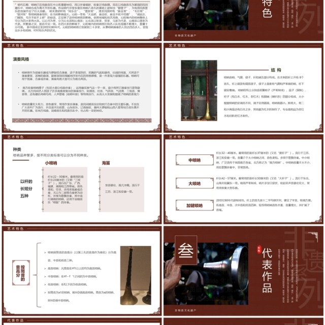 棕色简约中国风非遗系列之唢呐PPT模板