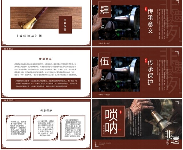 棕色简约中国风非遗系列之唢呐PPT模板 棕色简约中国风非遗系列之唢呐PPT模板