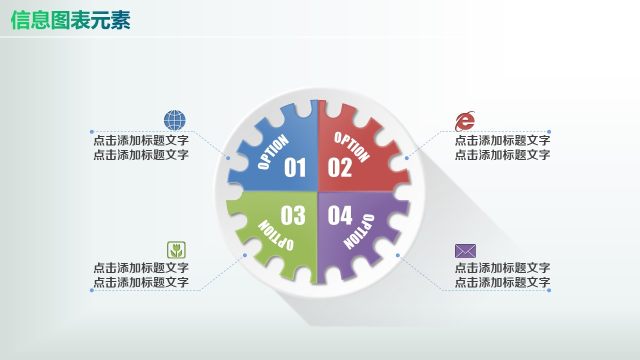彩色PPT信息图表元素9-2 彩色PPT信息图表元素9-2