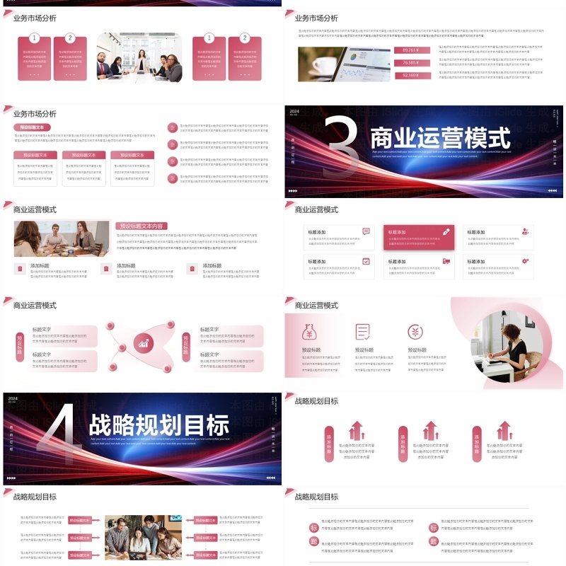 红蓝线条商务风2024开拓未来PPT模板