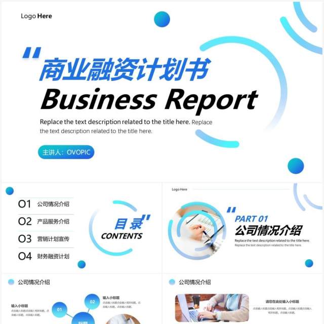 蓝色简约商业融资计划书PPT通用模板 蓝色简约商业融资计划书PPT通用模板
