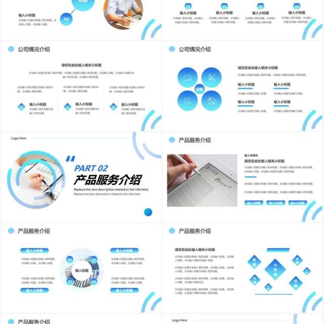 蓝色简约商业融资计划书PPT通用模板 蓝色简约商业融资计划书PPT通用模板