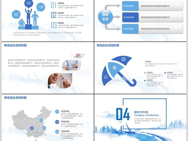 年终商务个人工作汇报ppt