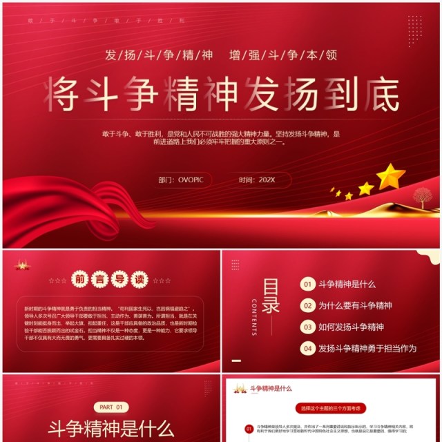 红色大气将斗争精神发扬到底PPT模板 红色大气将斗争精神发扬到底PPT模板