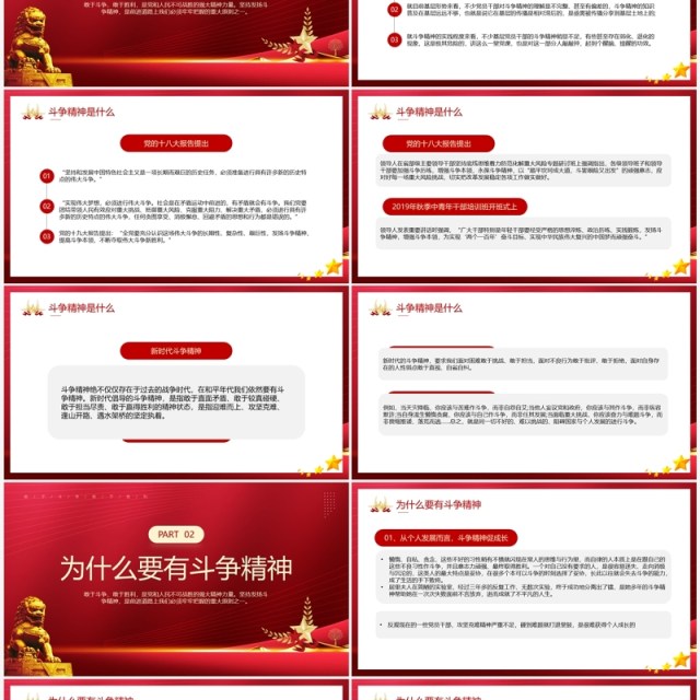 红色大气将斗争精神发扬到底PPT模板 红色大气将斗争精神发扬到底PPT模板