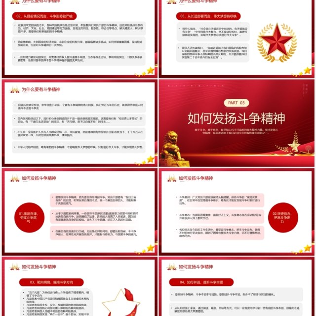 红色大气将斗争精神发扬到底PPT模板 红色大气将斗争精神发扬到底PPT模板