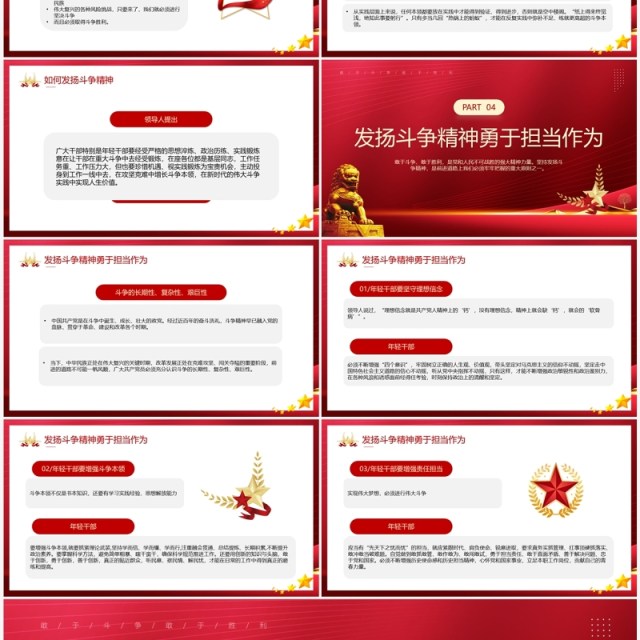 红色大气将斗争精神发扬到底PPT模板 红色大气将斗争精神发扬到底PPT模板