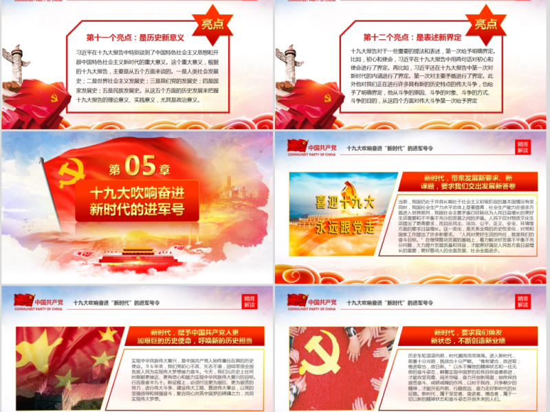 学习贯彻落实十九大报告精神PPT模板课件