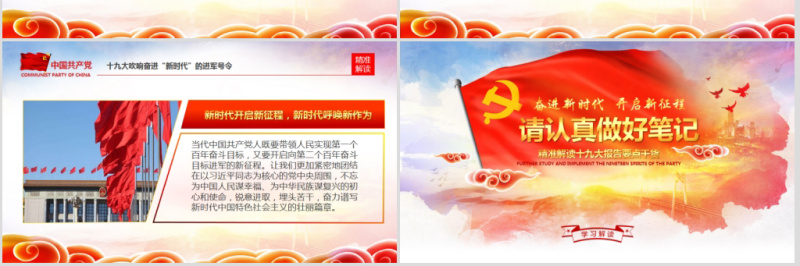 学习贯彻落实十九大报告精神PPT模板课件