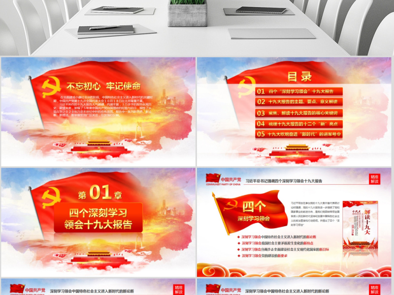 学习贯彻落实十九大报告精神PPT模板课件