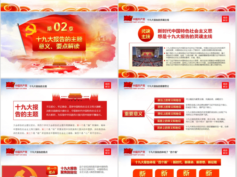 学习贯彻落实十九大报告精神PPT模板课件