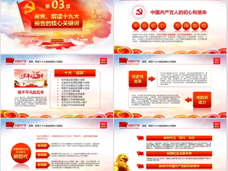 学习贯彻落实十九大报告精神PPT模板课件