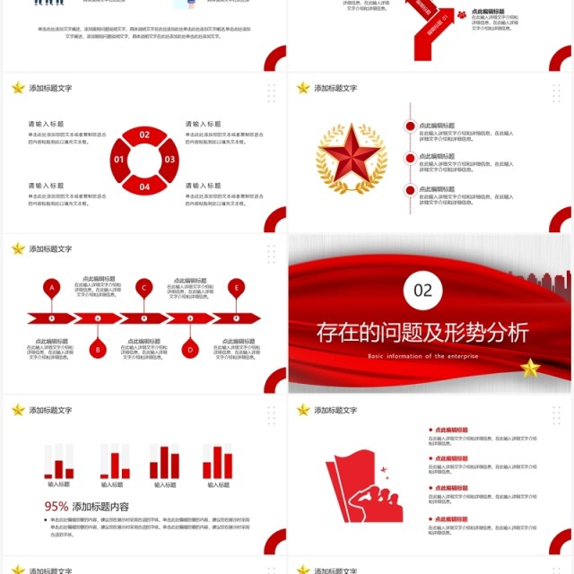 红色简约创意风党政工作汇报PPT模板 红色简约创意风党政工作汇报PPT模板