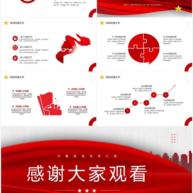 红色简约创意风党政工作汇报PPT模板 红色简约创意风党政工作汇报PPT模板