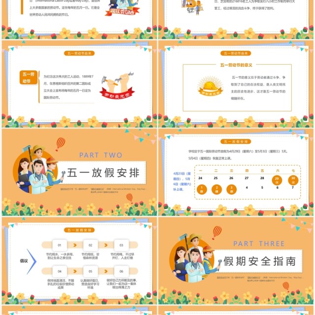 黄色卡通风五一劳动节放假安全教育PPT模板