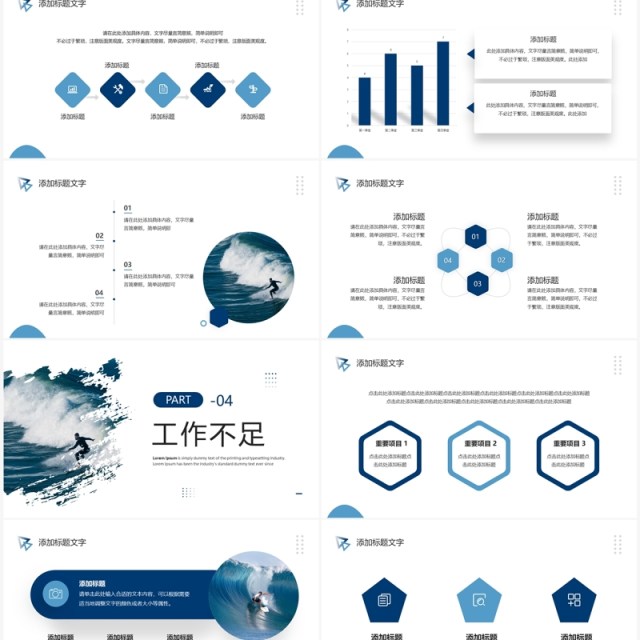 蓝色简约风凝心聚力破浪前行工作总结述职报告PPT模板