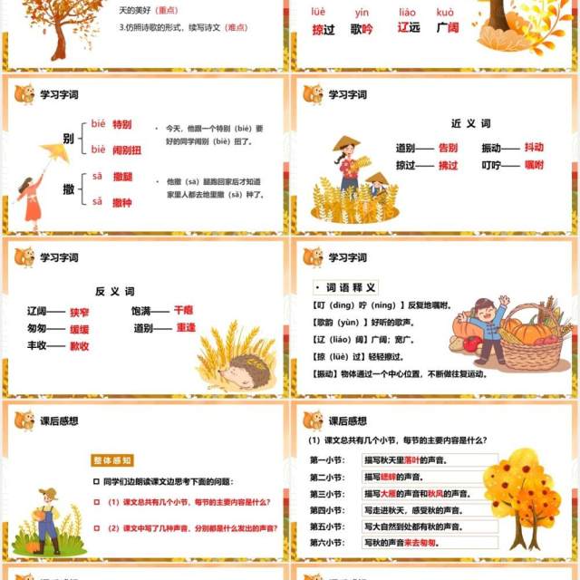 人教版二年级语文上册听听秋的声音课件PPT模板 人教版二年级语文上册听听秋的声音课件PPT模板