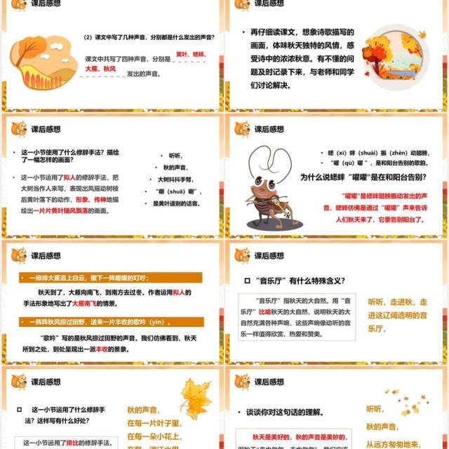 人教版二年级语文上册听听秋的声音课件PPT模板 人教版二年级语文上册听听秋的声音课件PPT模板