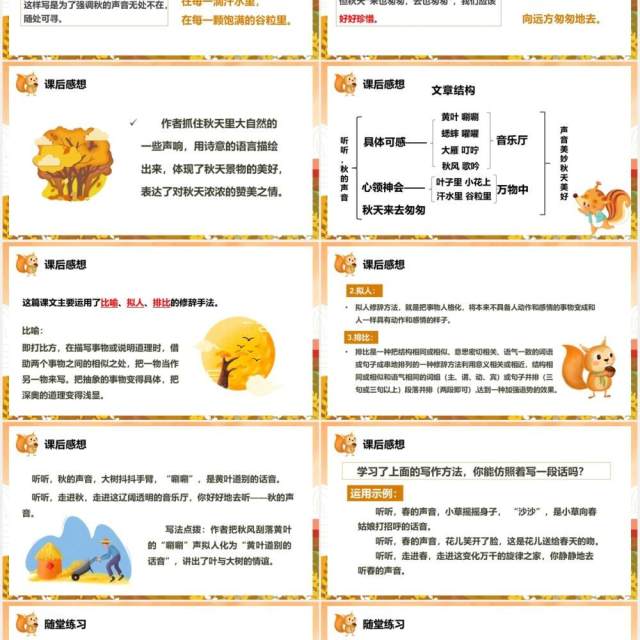 人教版二年级语文上册听听秋的声音课件PPT模板 人教版二年级语文上册听听秋的声音课件PPT模板